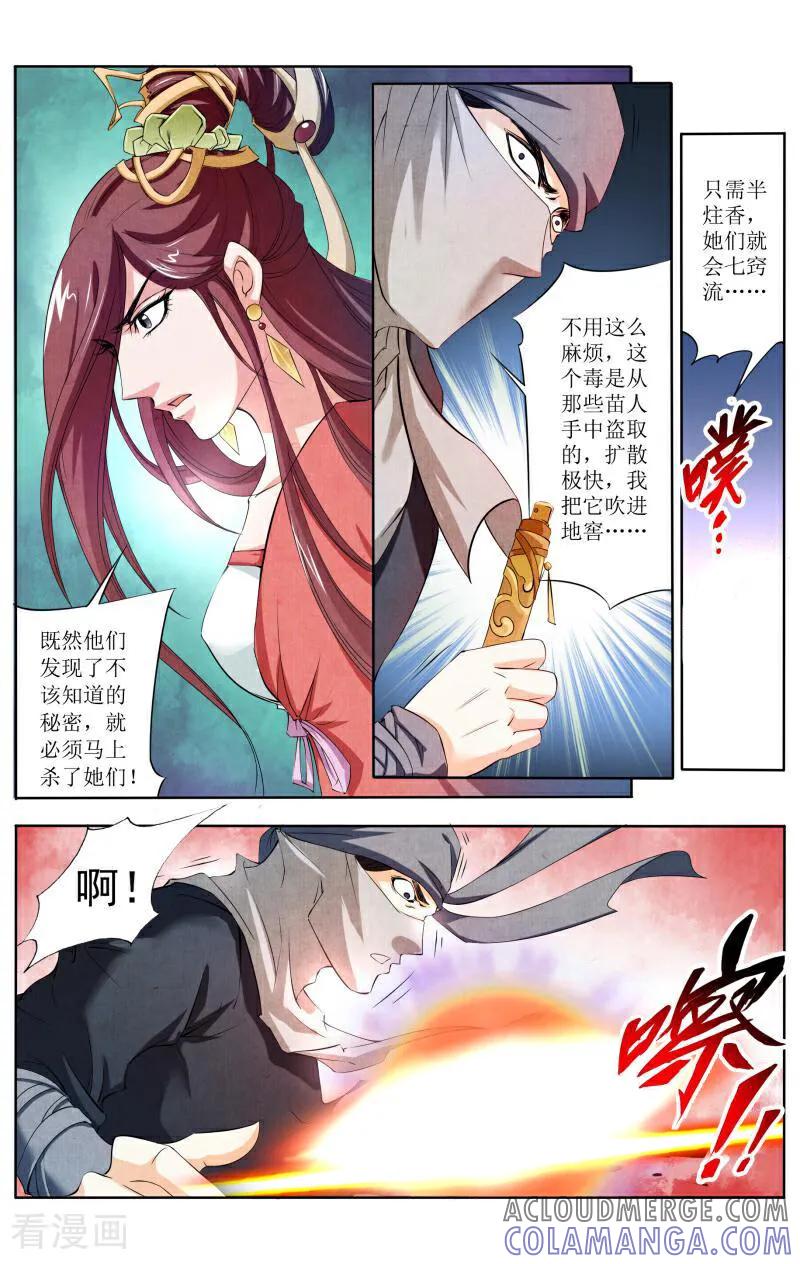 《玉面神探》第57话 第10页