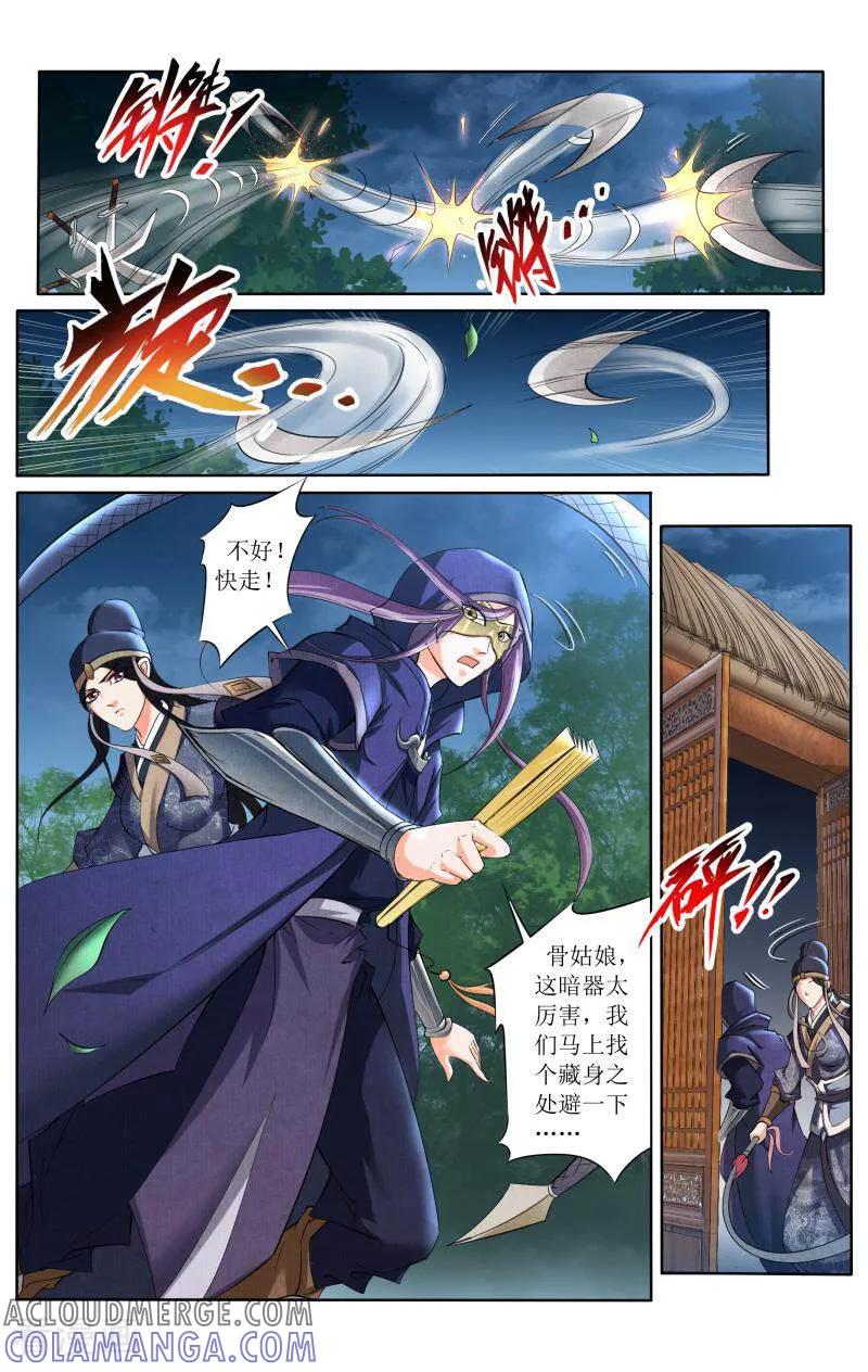 《玉面神探》第57话 第4页