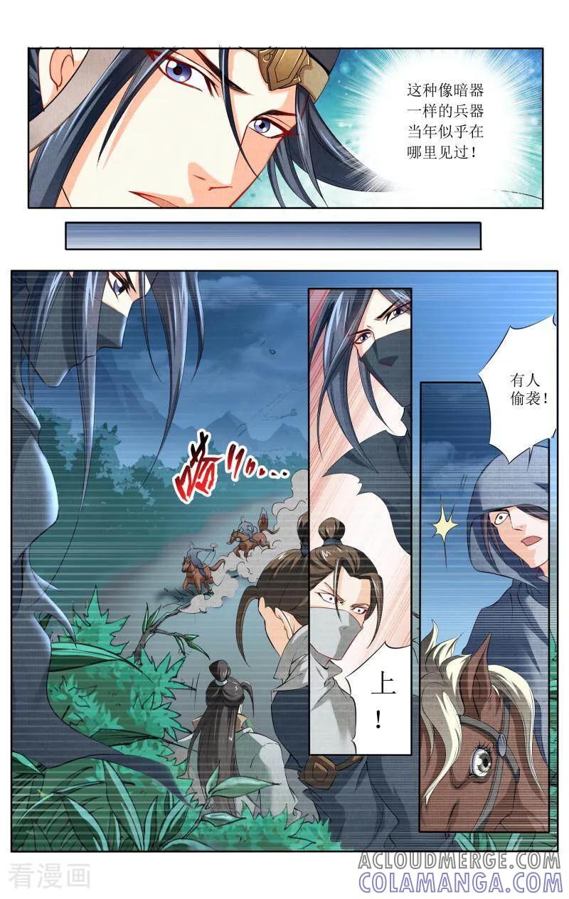 《玉面神探》第57话 第12页