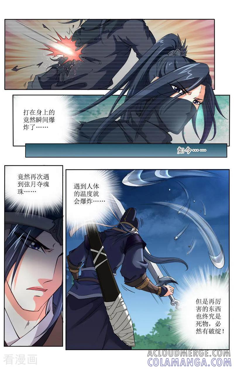 《玉面神探》第58话 第3页