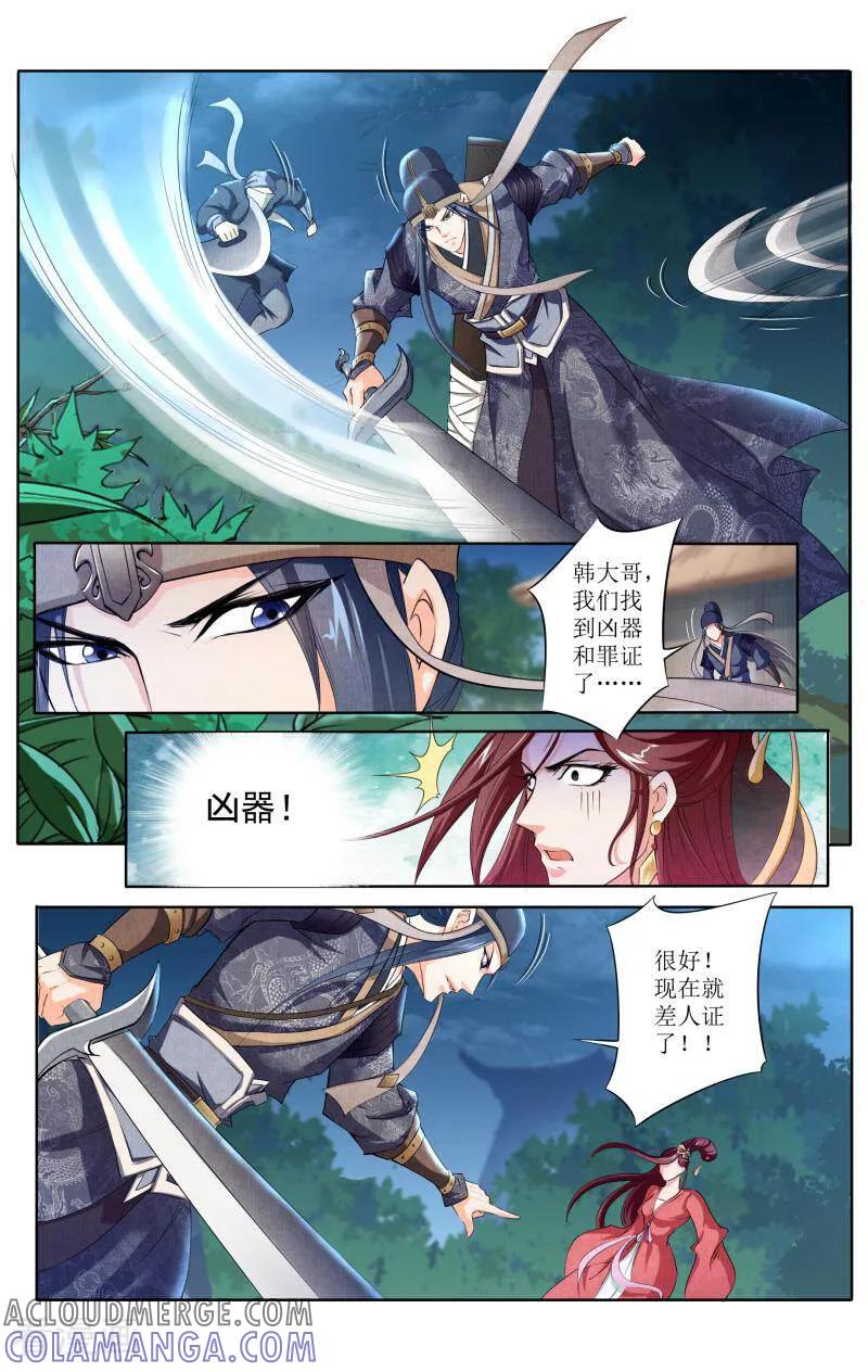 《玉面神探》第58话 第6页