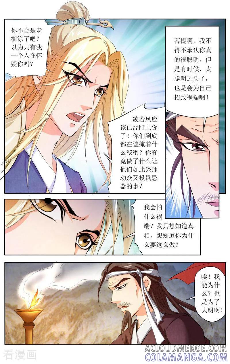 《玉面神探》第58话 第12页
