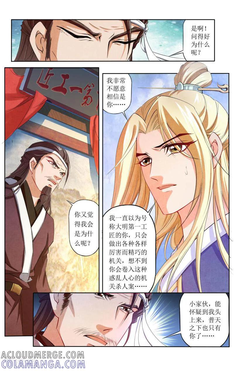《玉面神探》第58话 第11页