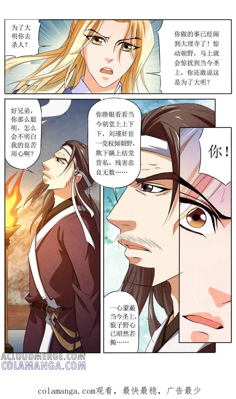 《玉面神探》第58话 第13页