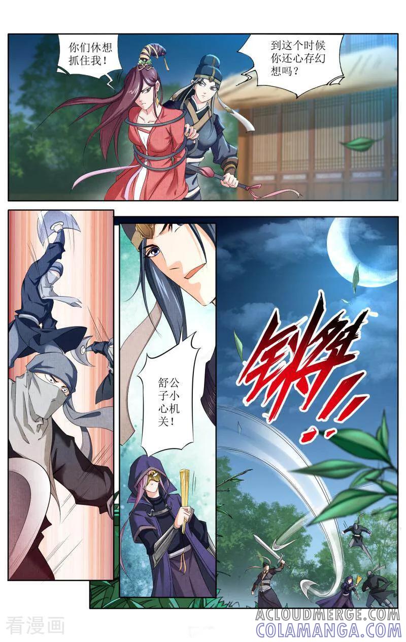 《玉面神探》第58话 第8页