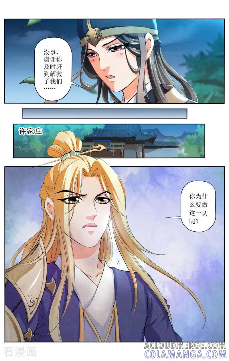 《玉面神探》第58话 第10页