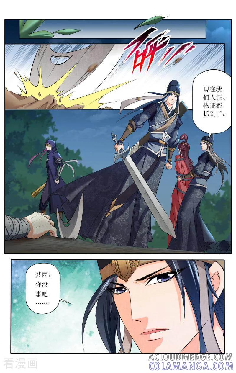 《玉面神探》第58话 第9页