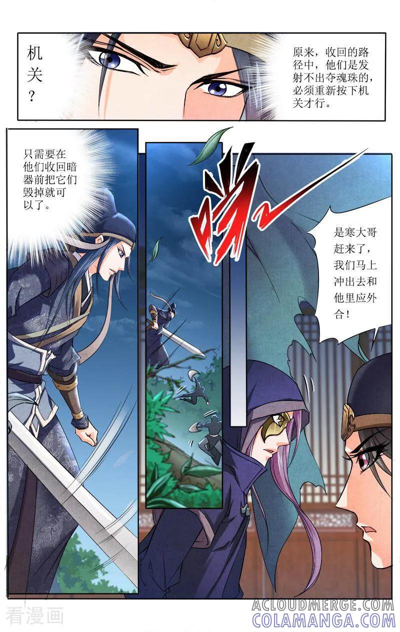 《玉面神探》第58话 第5页