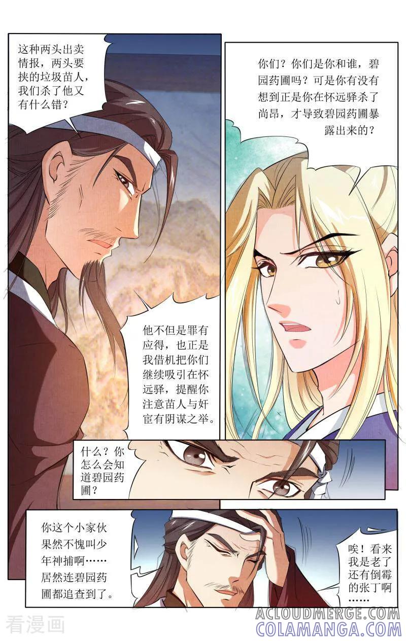 《玉面神探》第59话 第5页