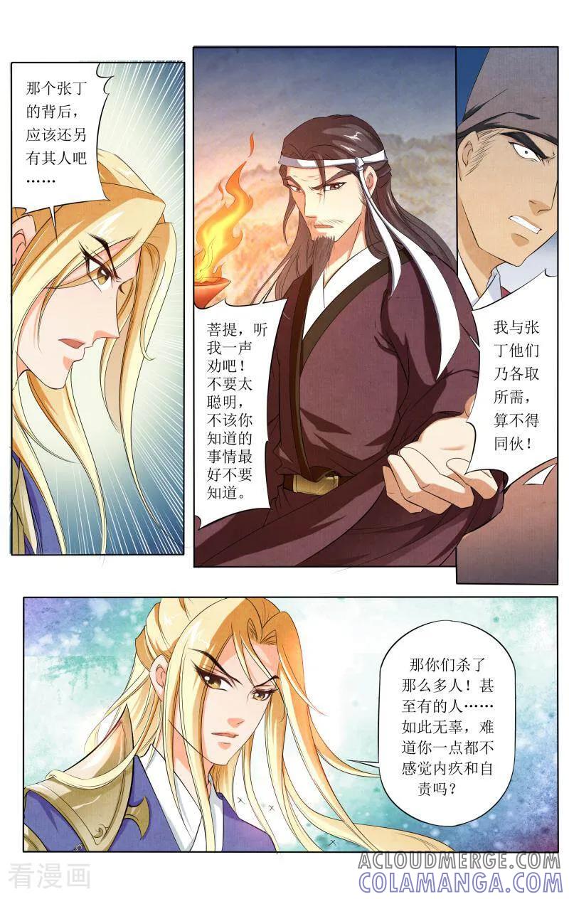 《玉面神探》第59话 第6页