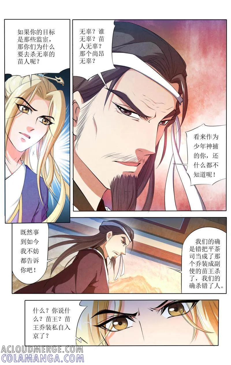 《玉面神探》第59话 第3页