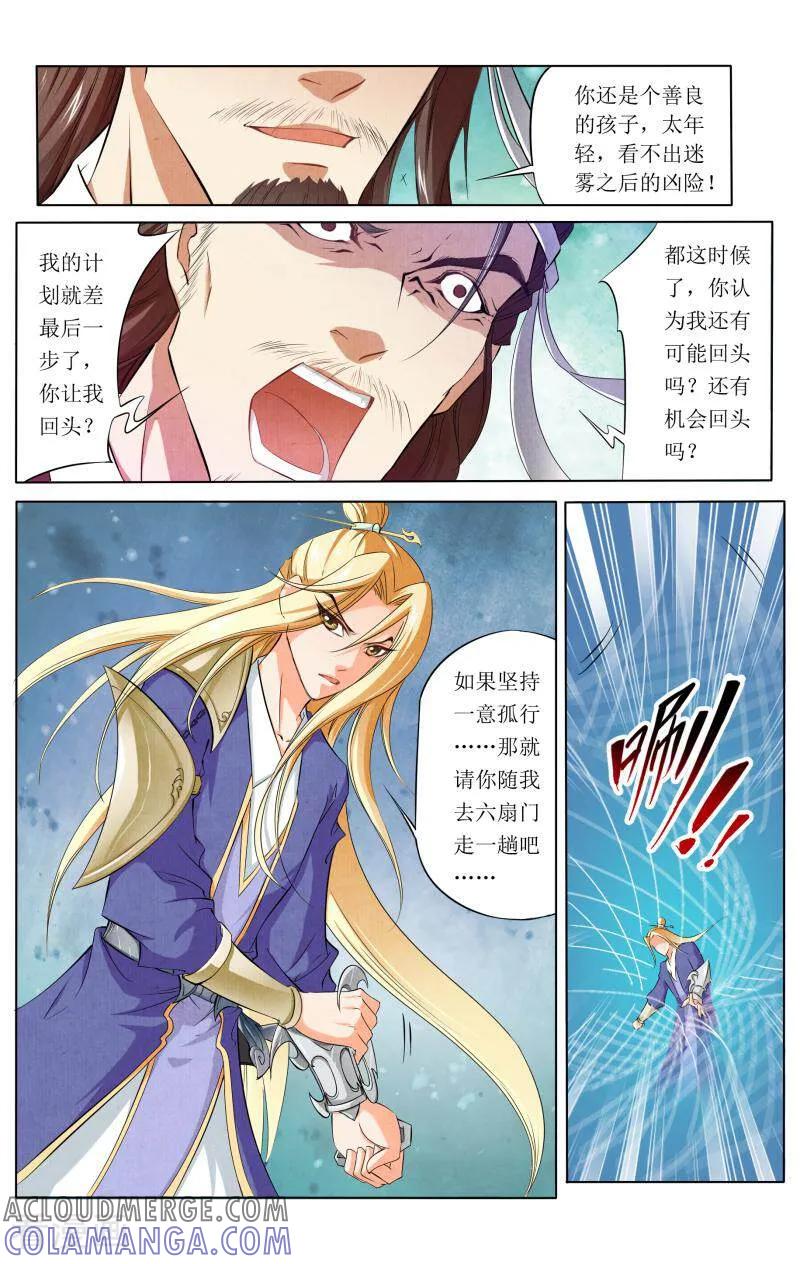 《玉面神探》第59话 第12页