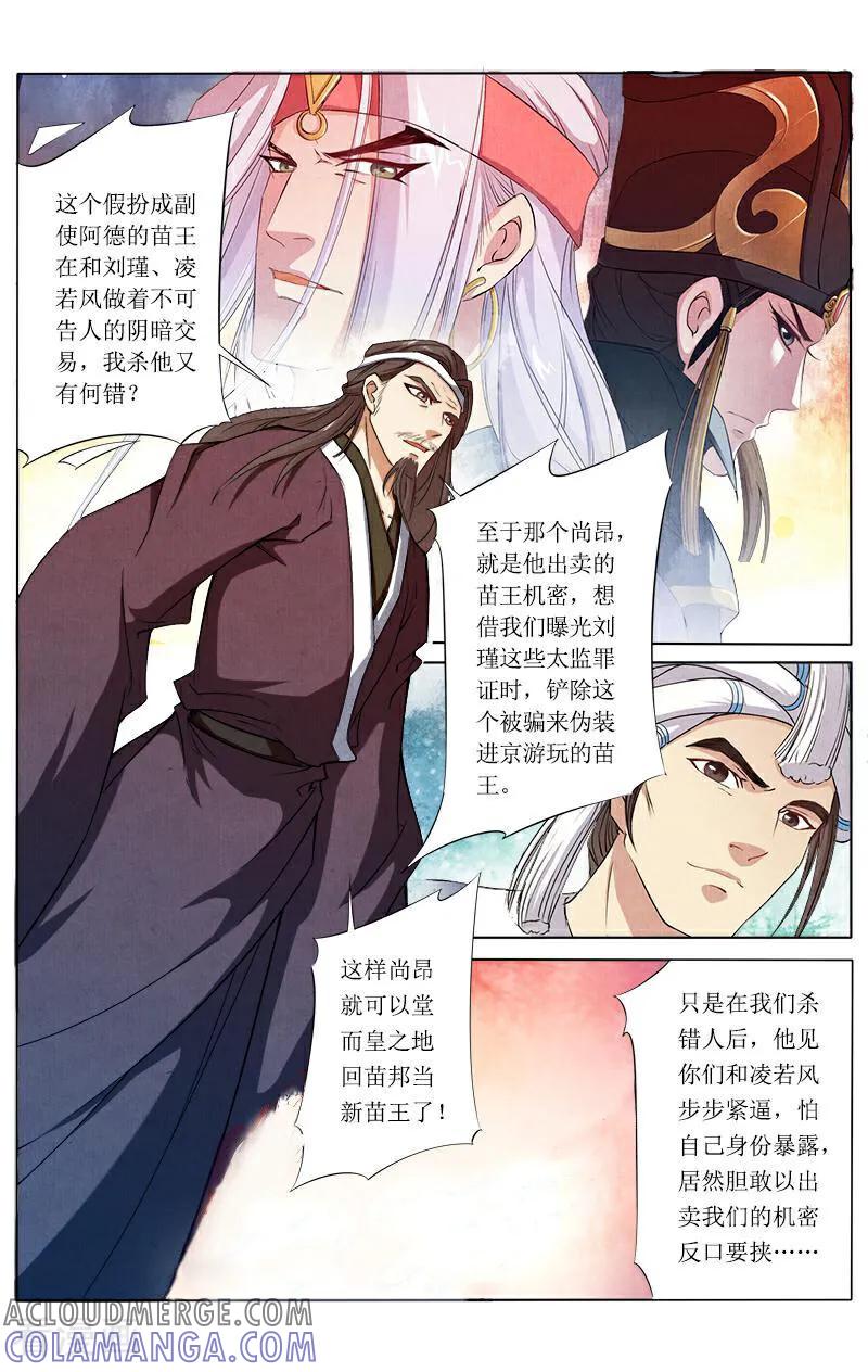 《玉面神探》第59话 第4页