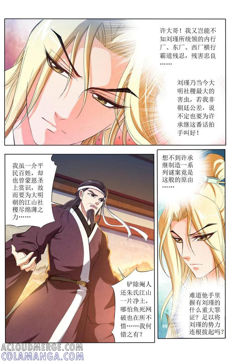 《玉面神探》第59话 第2页
