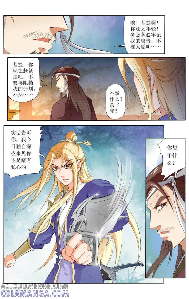 《玉面神探》第59话 第10页