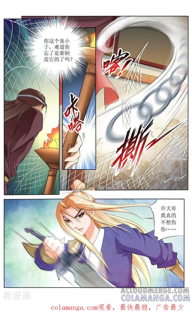 《玉面神探》第59话 第13页