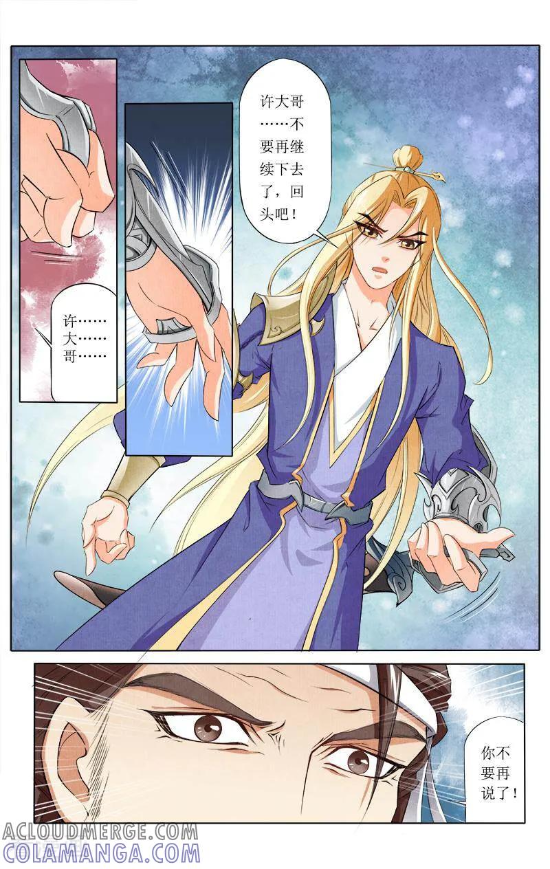 《玉面神探》第59话 第11页