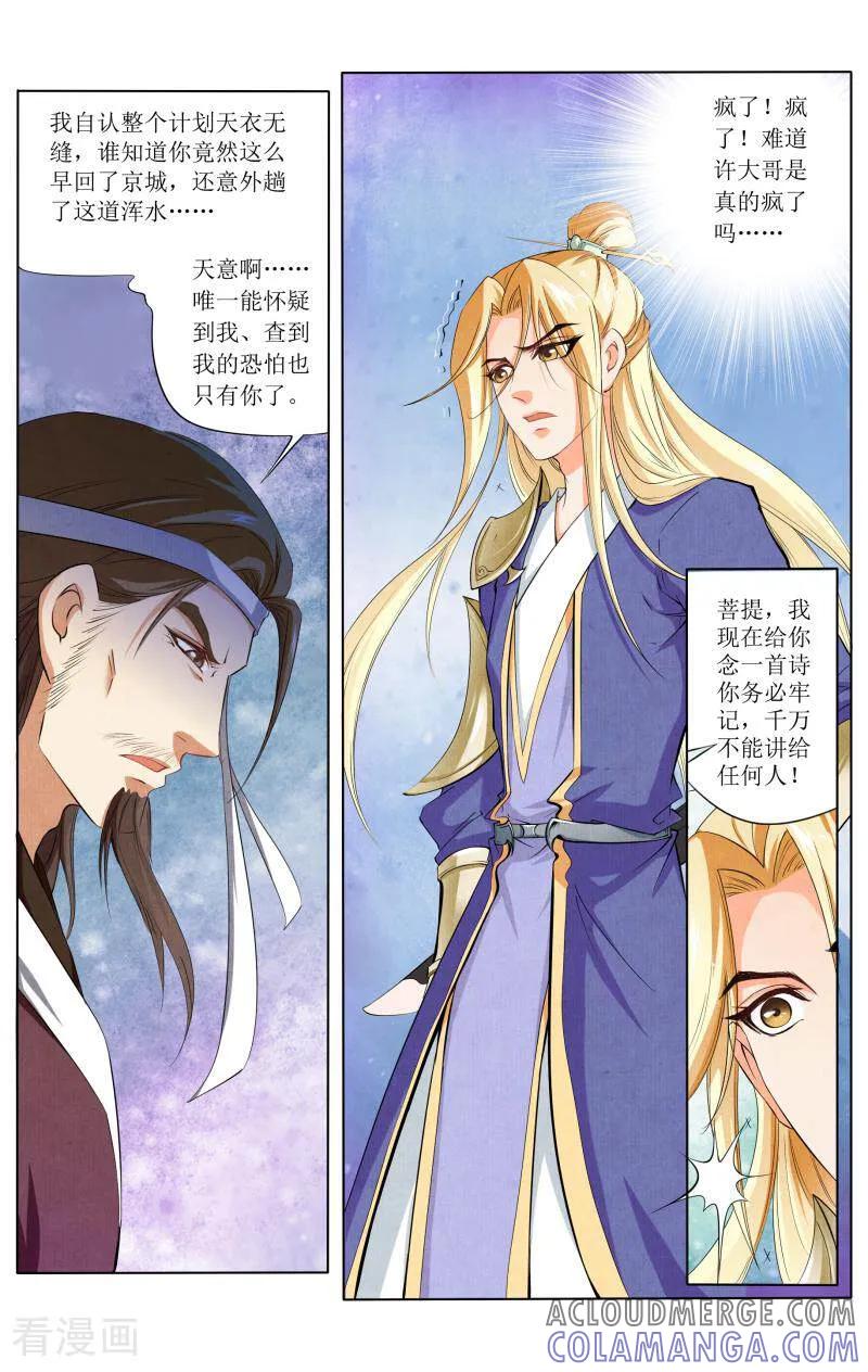 《玉面神探》第59话 第8页