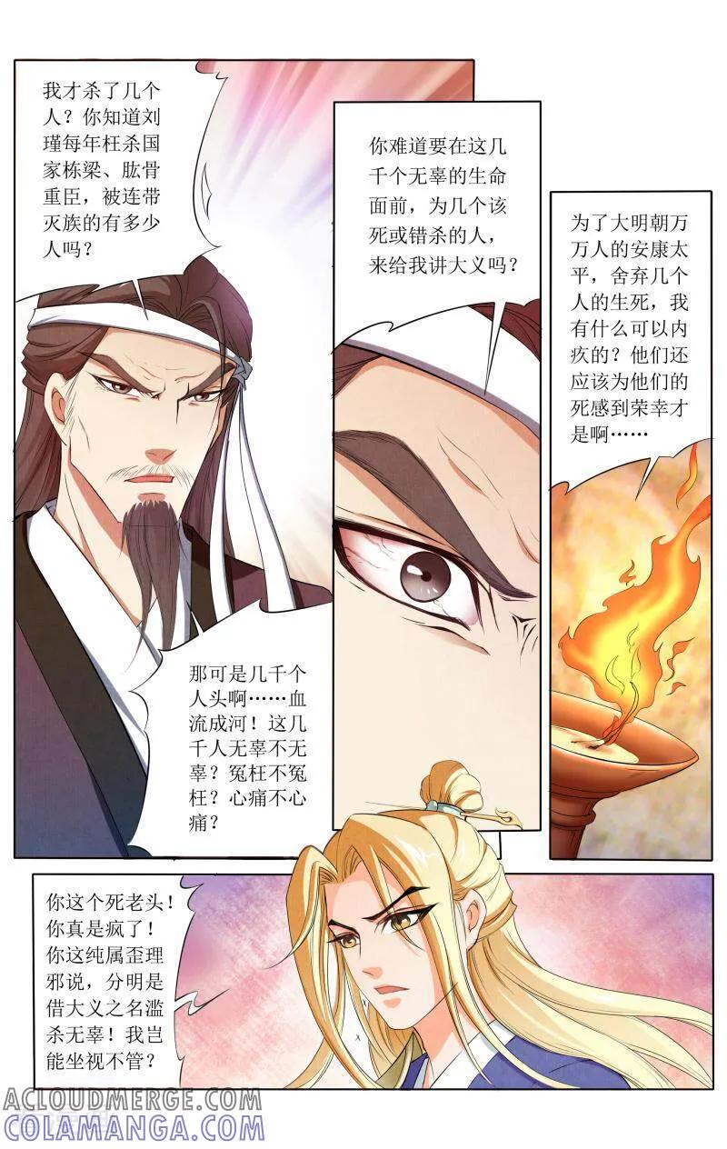 《玉面神探》第59话 第7页