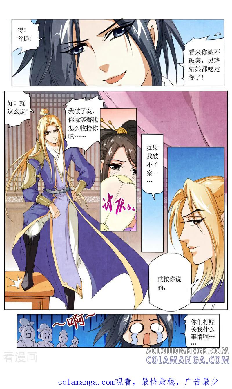 《玉面神探》第6话 第13页