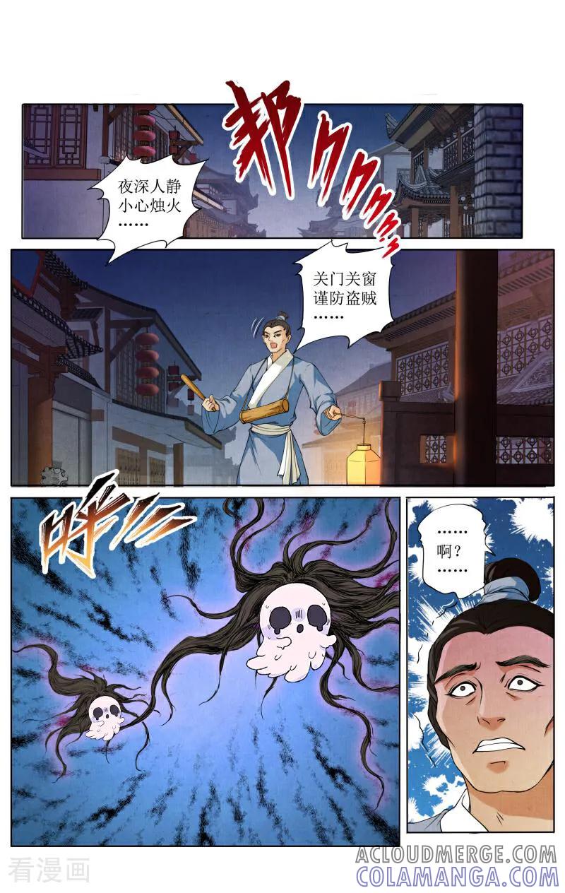 《玉面神探》第6话 第5页
