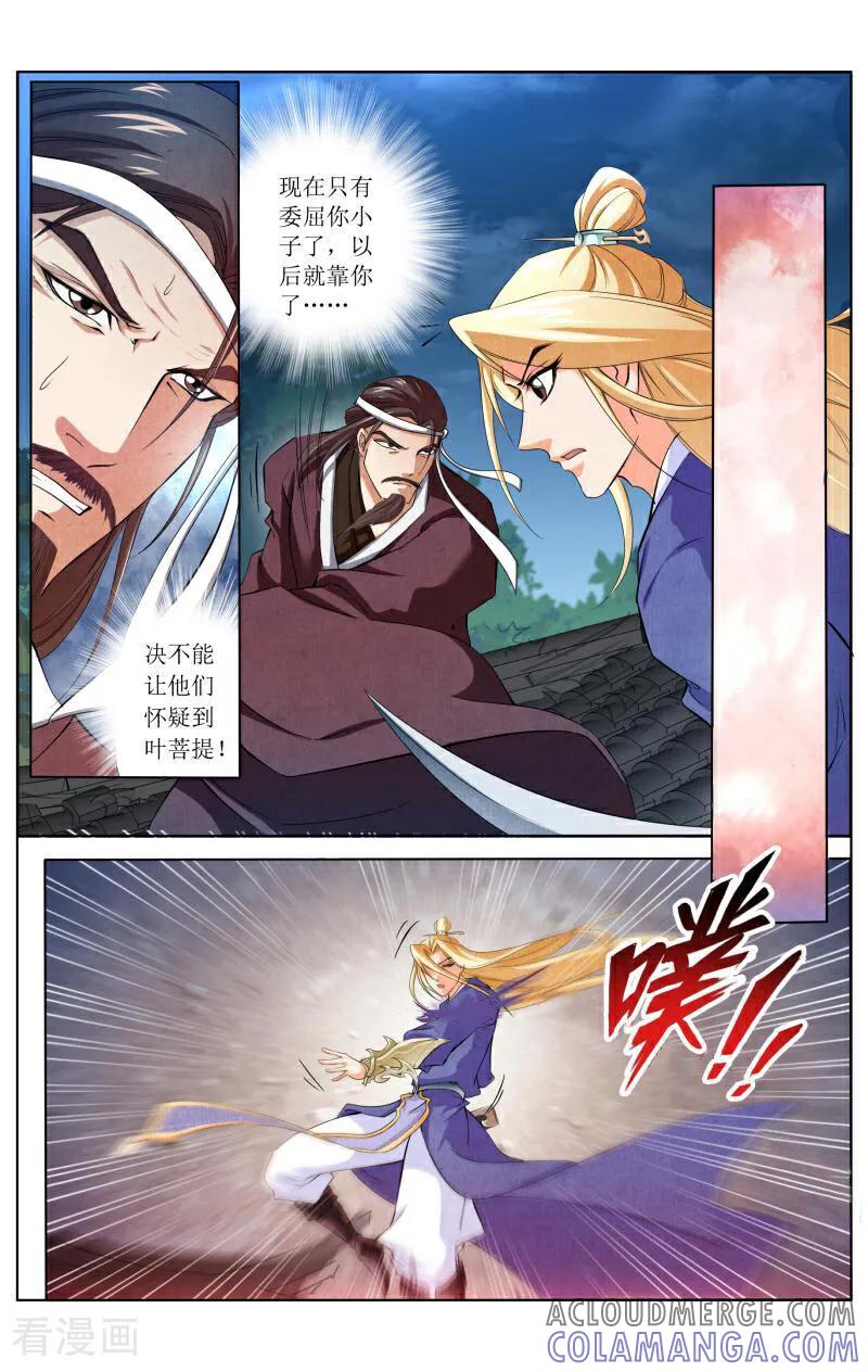 《玉面神探》第60话 第7页