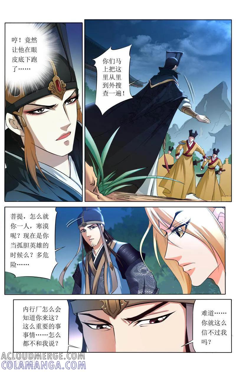 《玉面神探》第60话 第10页
