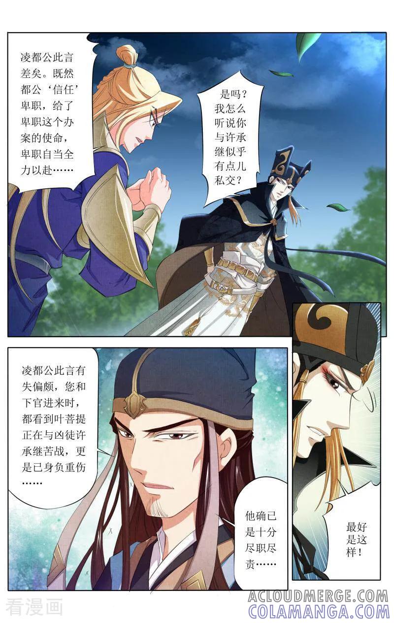 《玉面神探》第60话 第12页