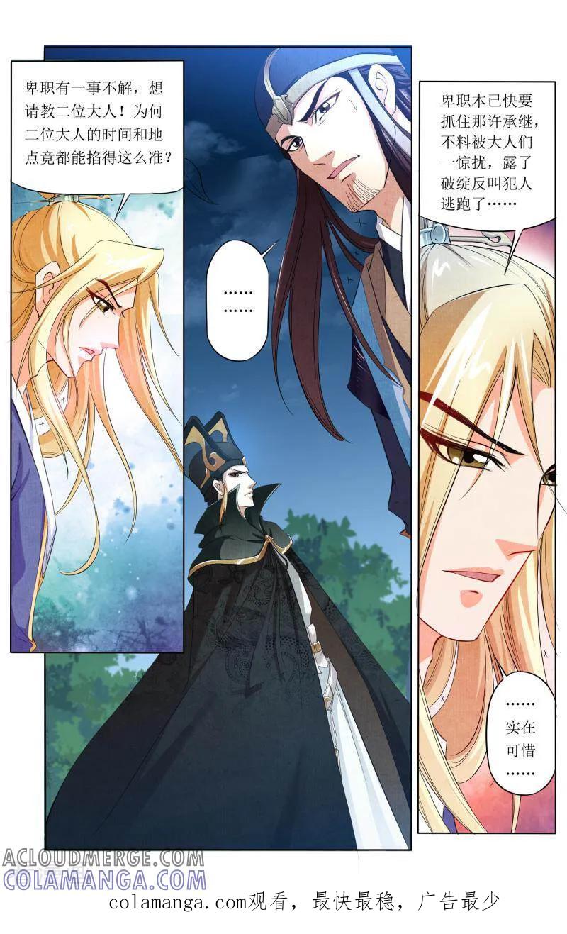 《玉面神探》第60话 第13页