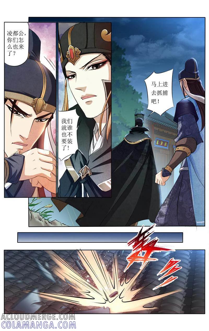 《玉面神探》第60话 第4页