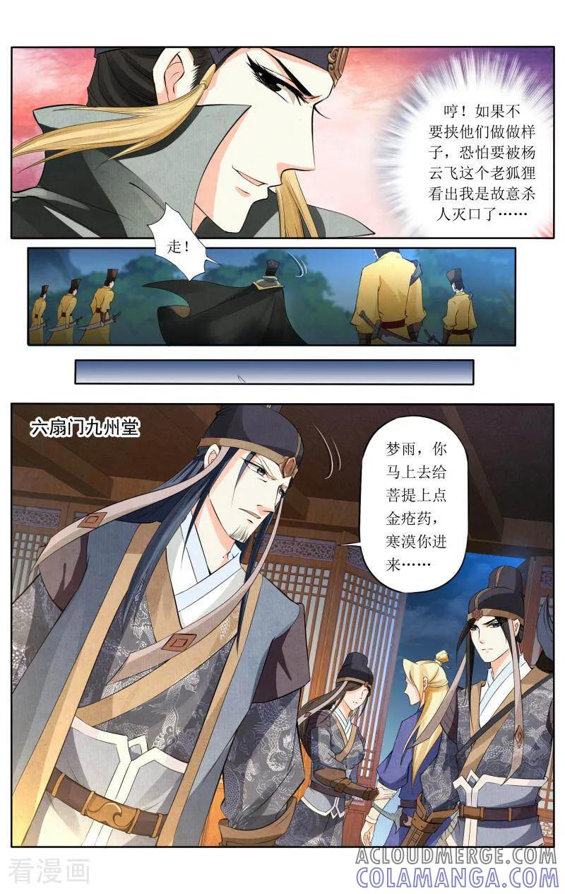 《玉面神探》第61话 第12页