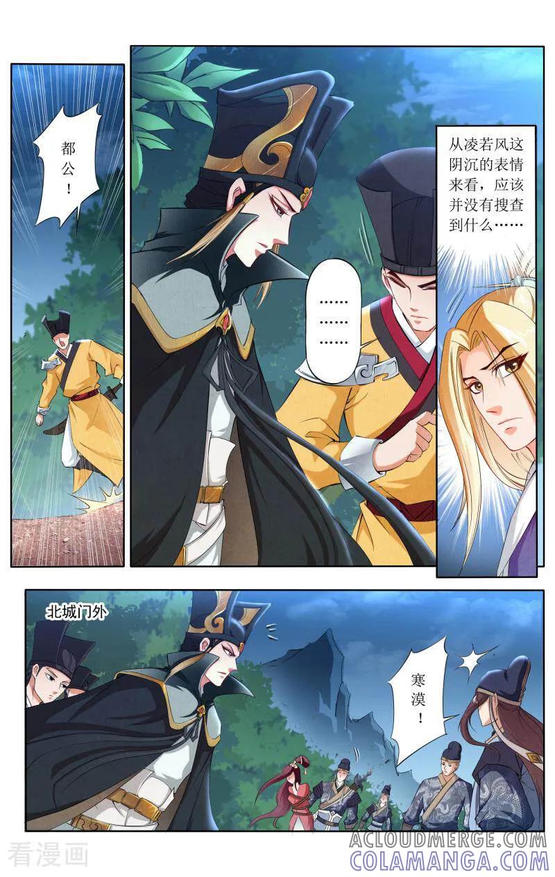 《玉面神探》第61话 第3页