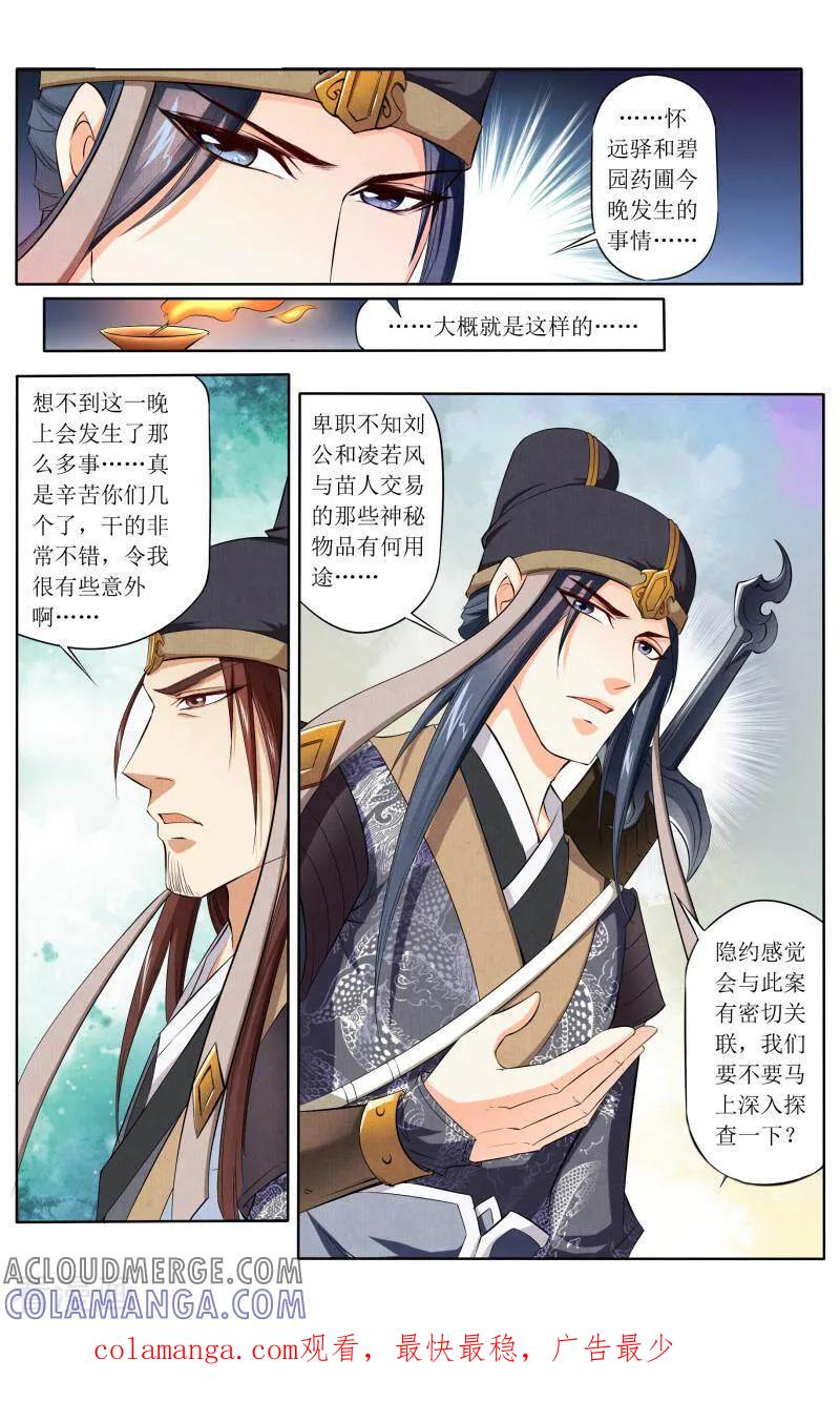《玉面神探》第61话 第13页