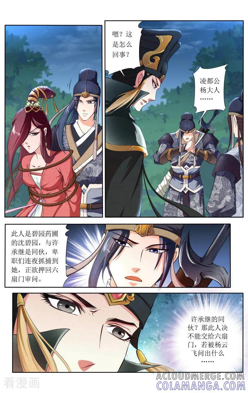 《玉面神探》第61话 第4页
