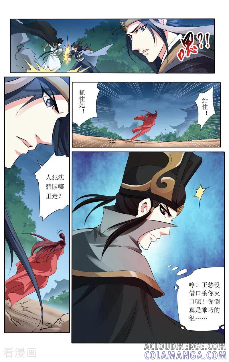 《玉面神探》第61话 第8页