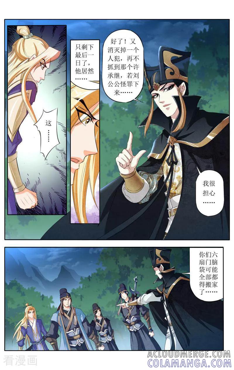 《玉面神探》第61话 第11页