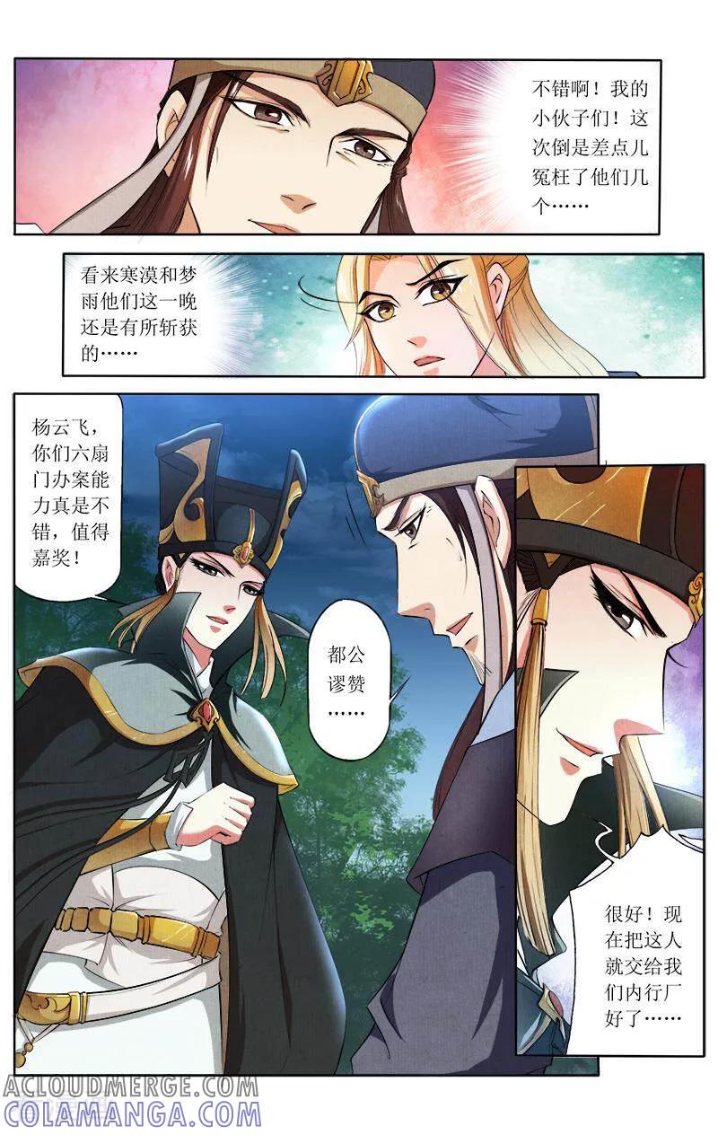《玉面神探》第61话 第5页