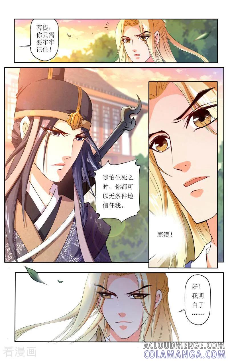 《玉面神探》第62话 第8页