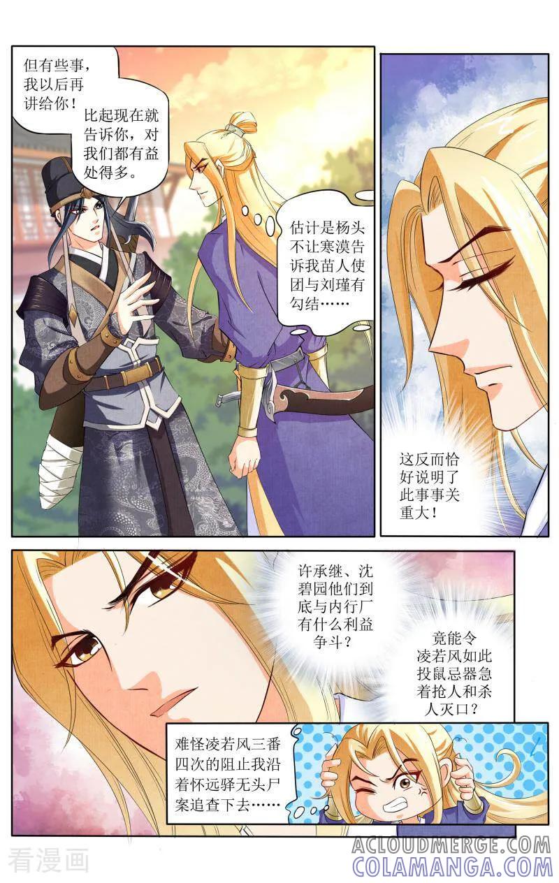 《玉面神探》第62话 第9页