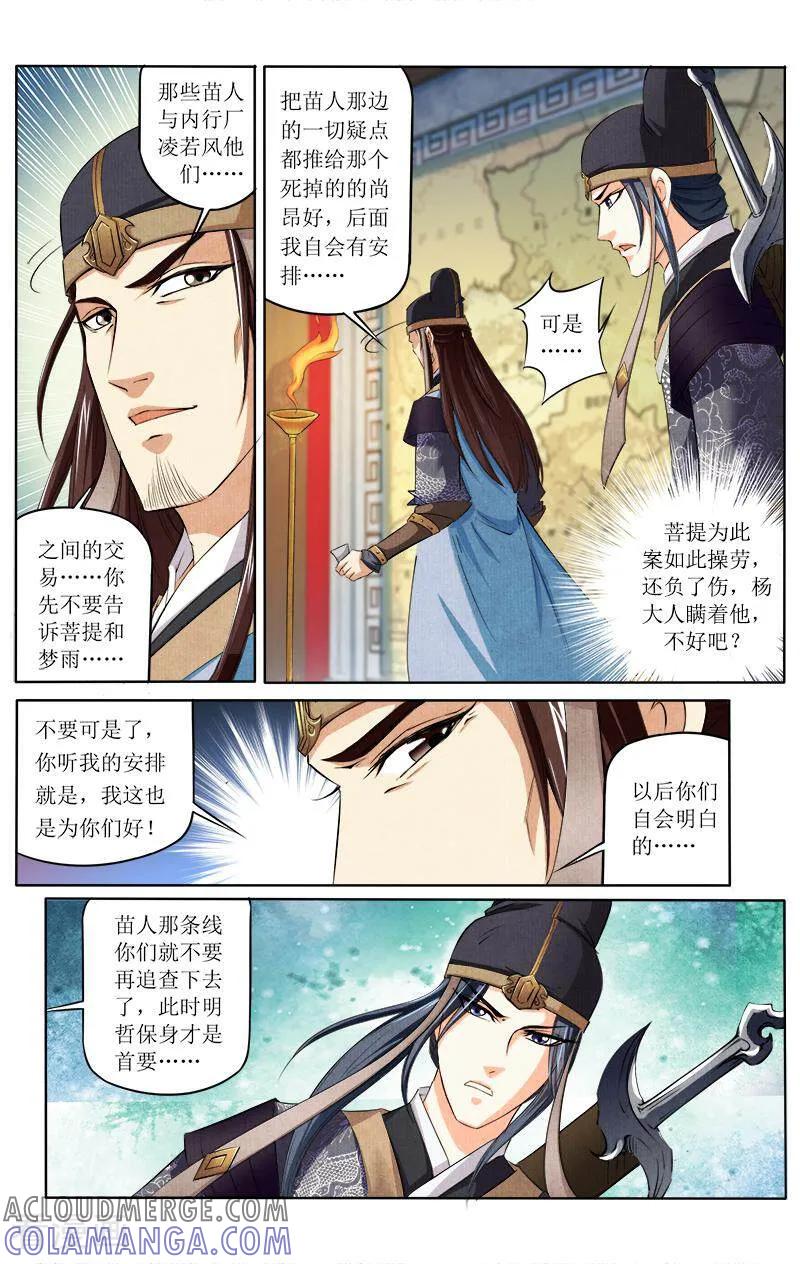 《玉面神探》第62话 第4页