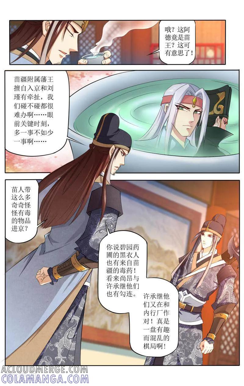《玉面神探》第62话 第2页
