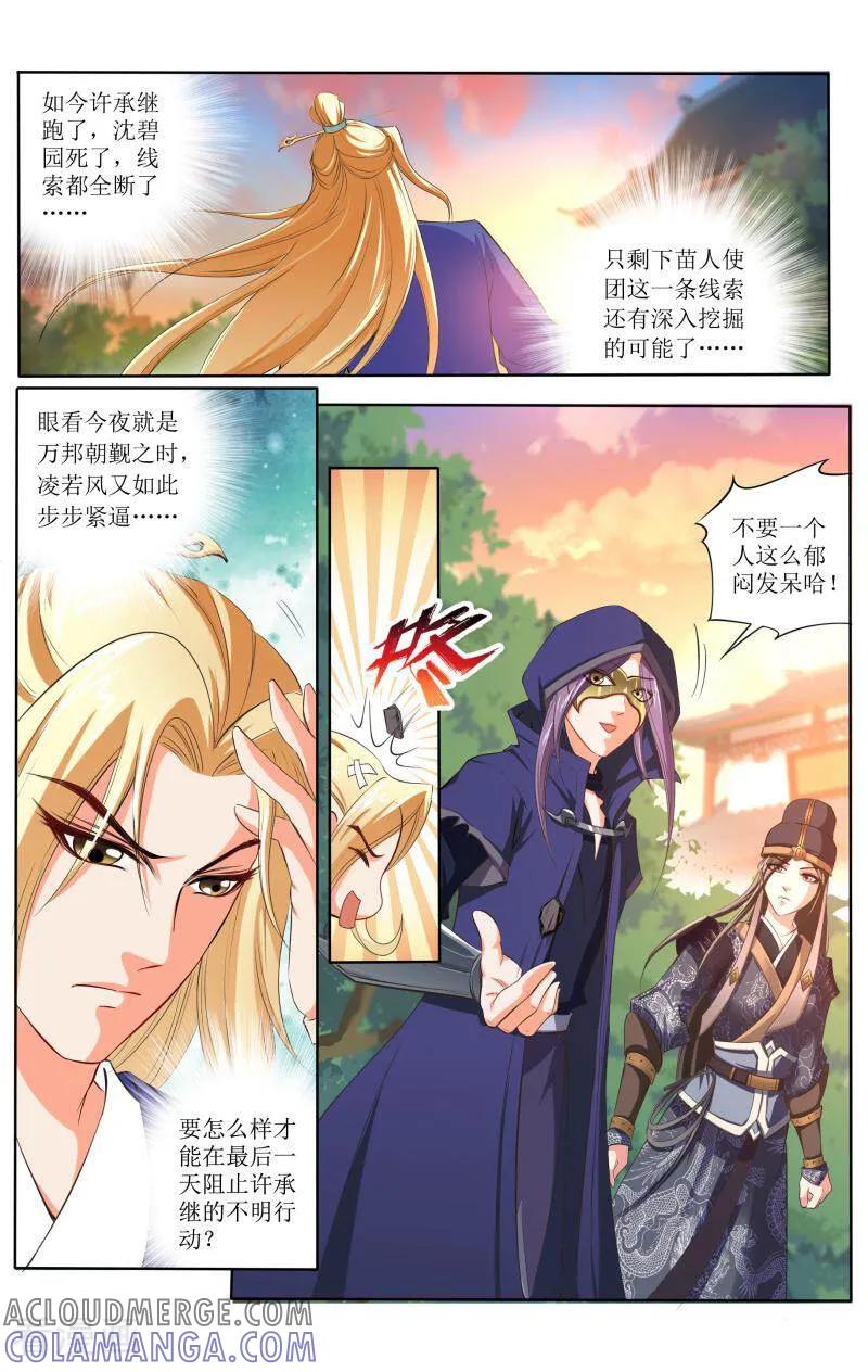 《玉面神探》第62话 第10页