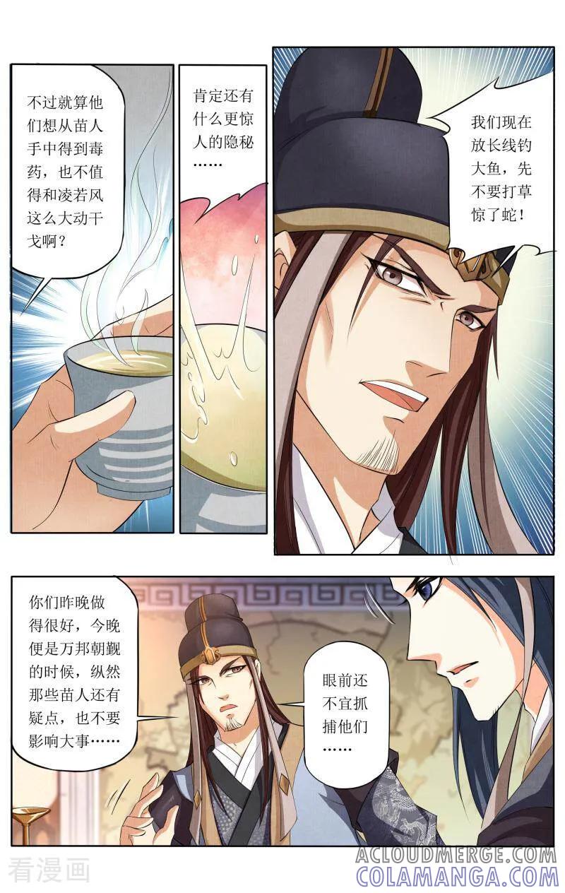 《玉面神探》第62话 第3页