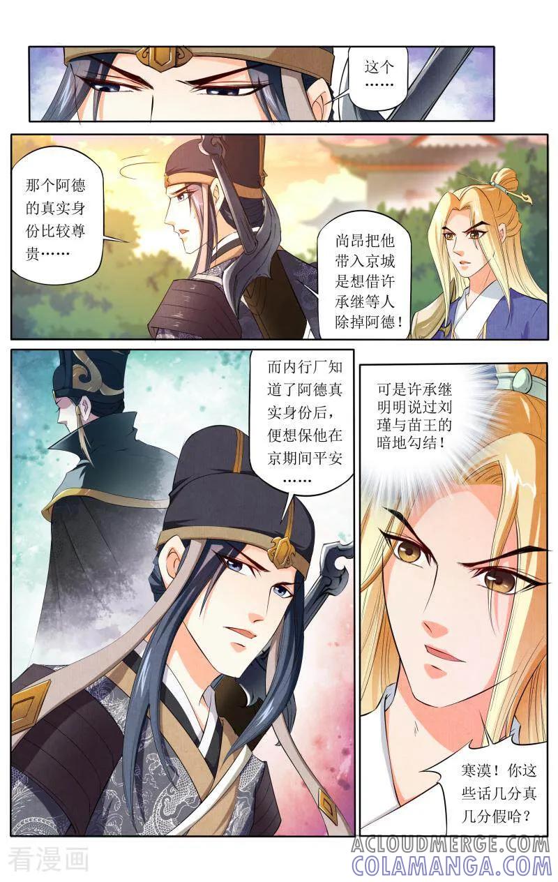 《玉面神探》第62话 第7页