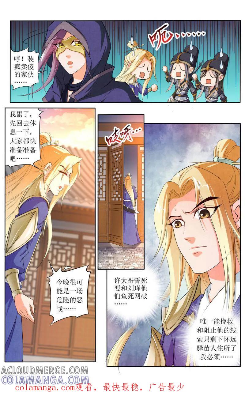 《玉面神探》第62话 第13页