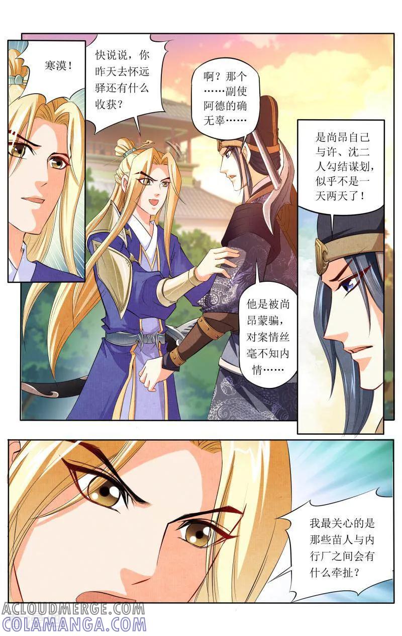 《玉面神探》第62话 第6页