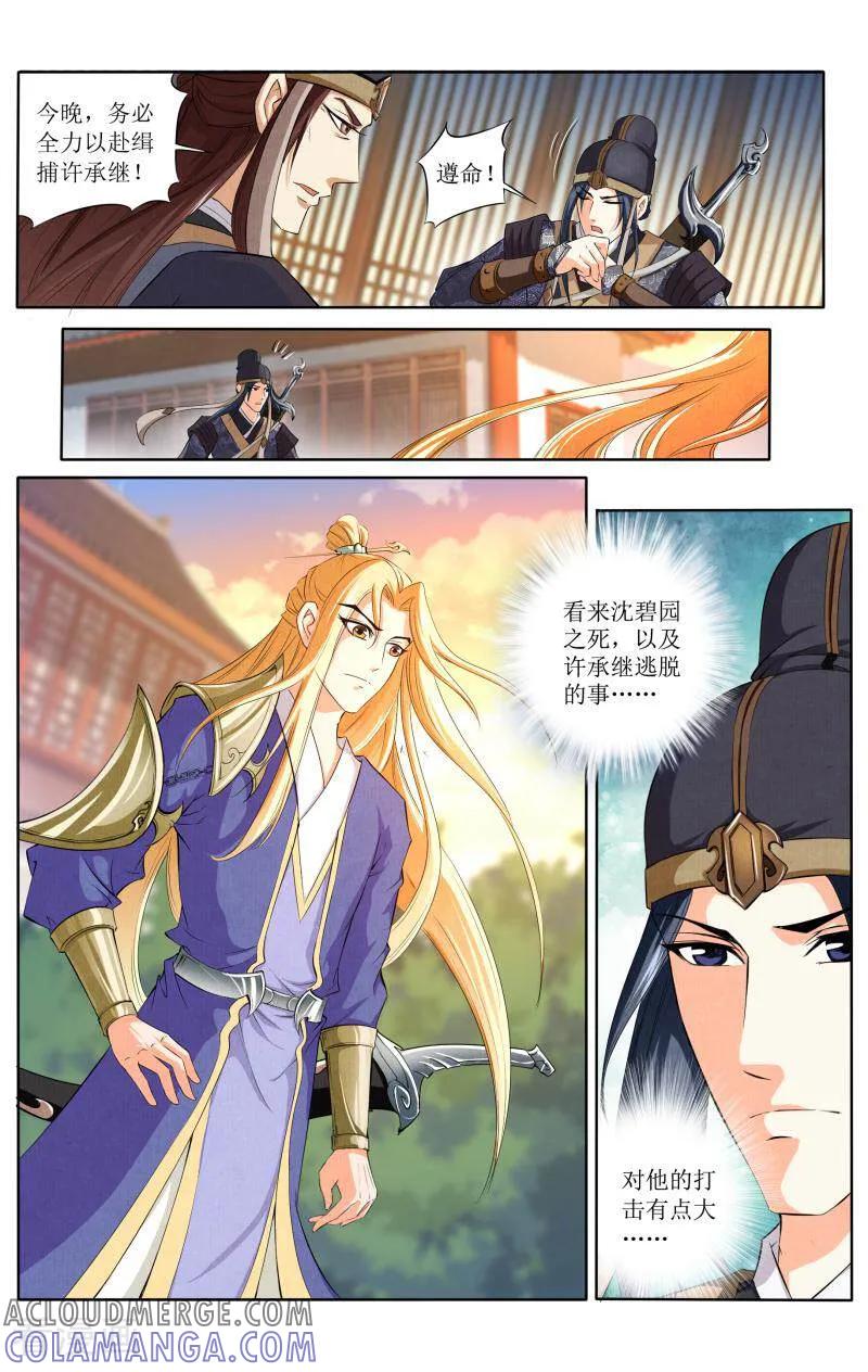 《玉面神探》第62话 第5页