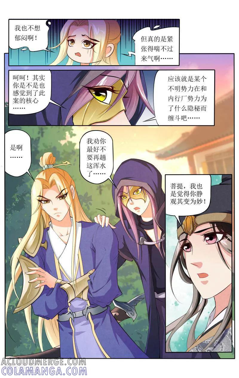 《玉面神探》第62话 第11页
