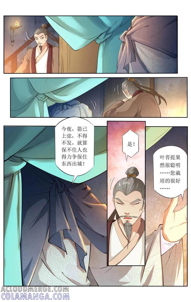 《玉面神探》第63话 第10页