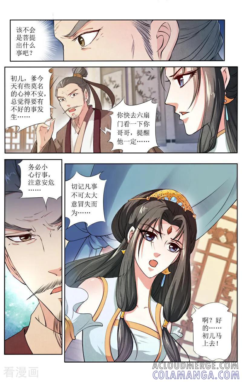 《玉面神探》第63话 第8页